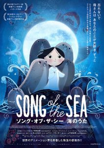 อนิเมะ Song of the Sea หนังการ์ตูน